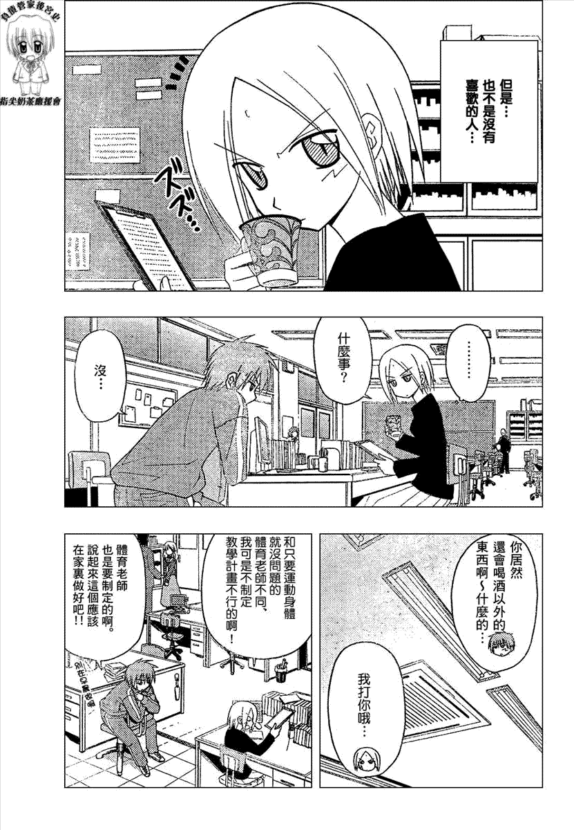 🍚旋风管家 第165话 第5页