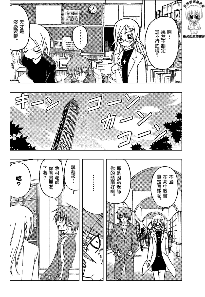 🍚旋风管家 第165话 第6页
