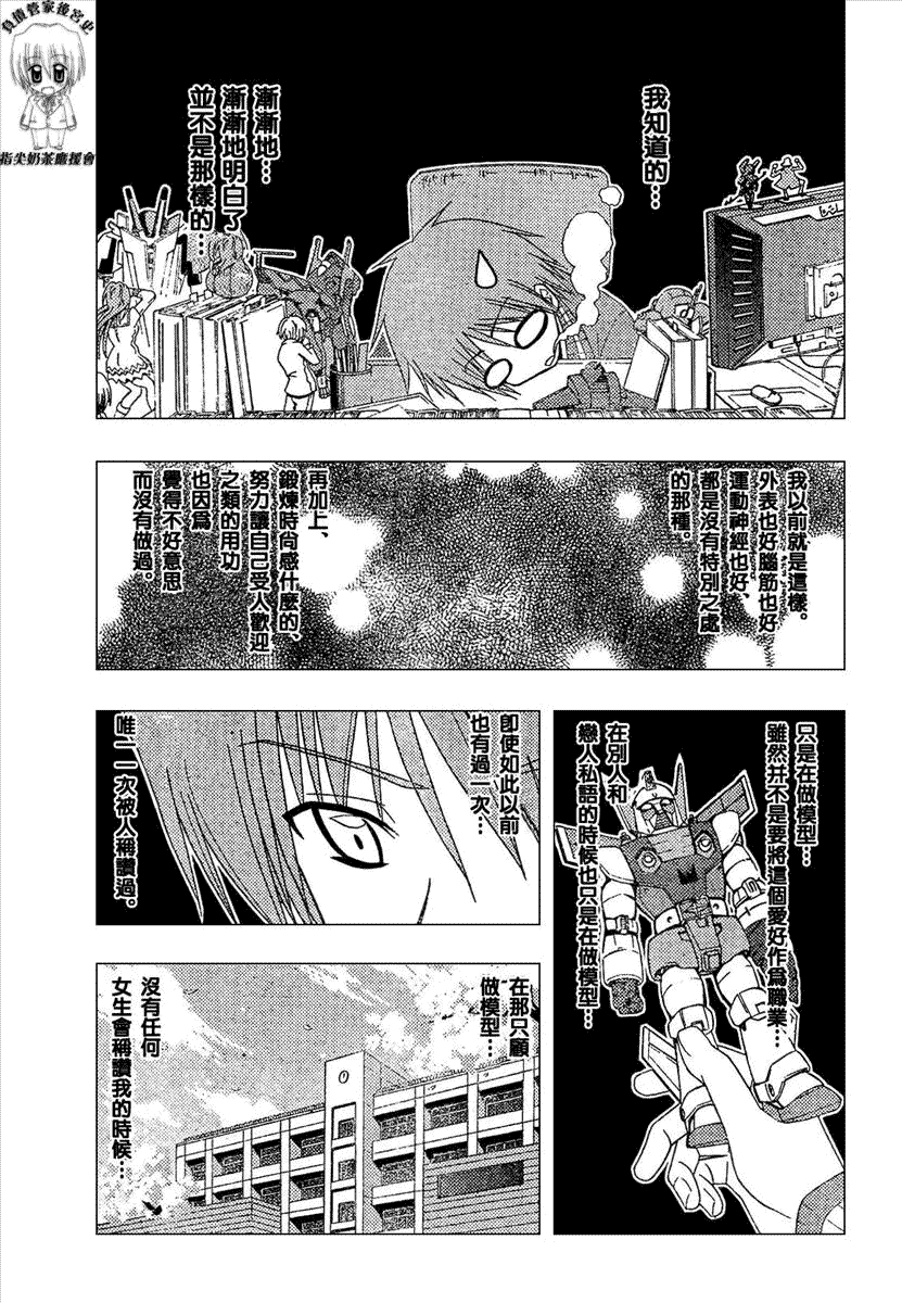 🍚旋风管家 第165话 第9页