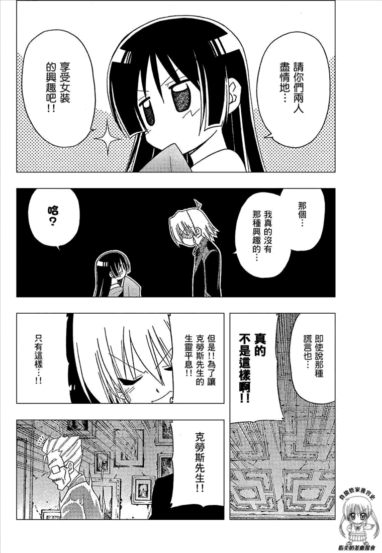 🍚旋风管家 第167话 第14页