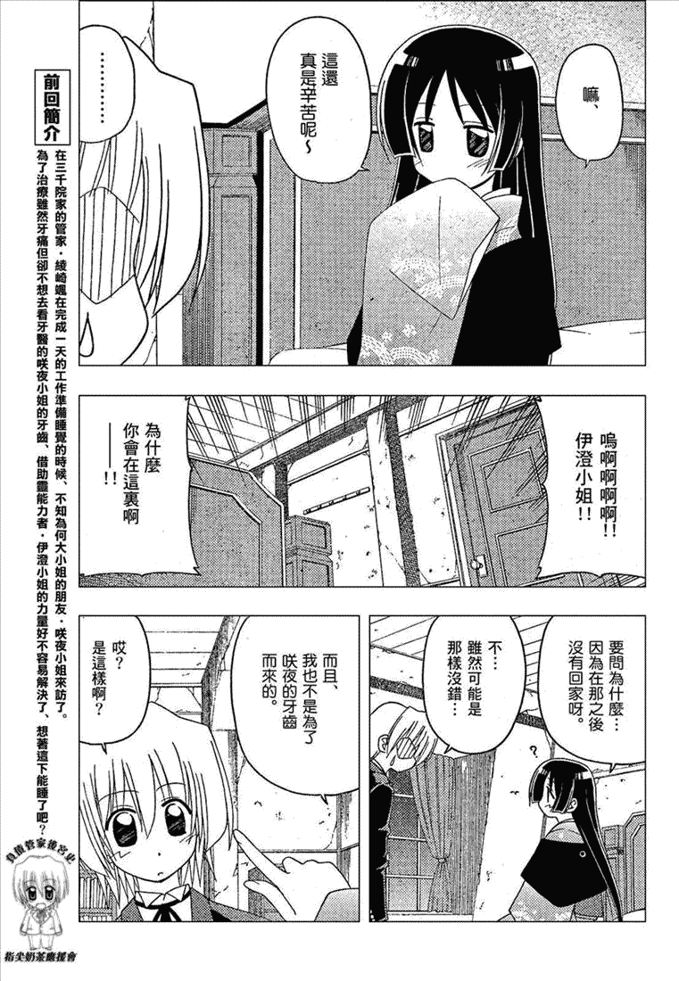 🍚旋风管家 第167话 第3页