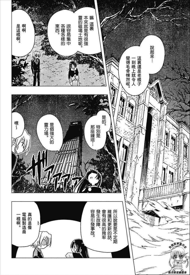 🍚旋风管家 第167话 第8页