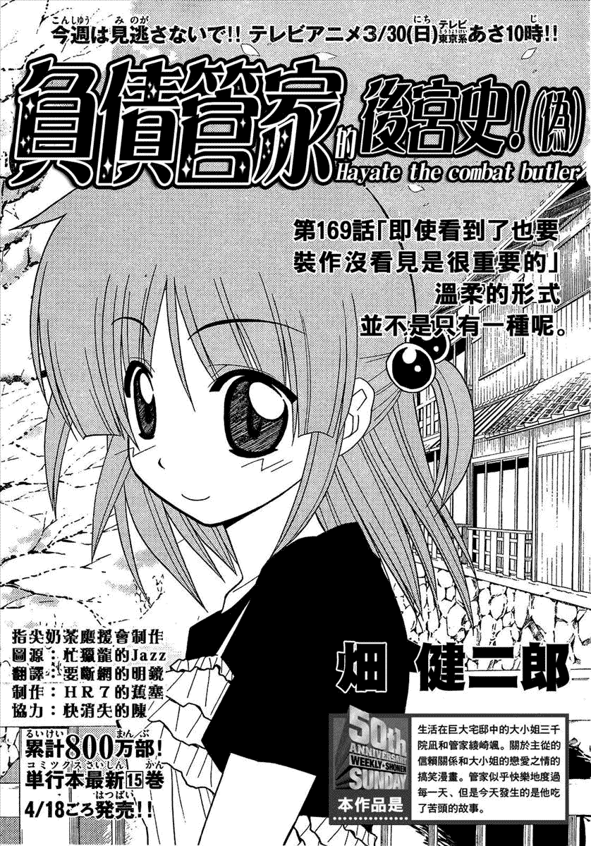 🍚旋风管家 第169话 第1页