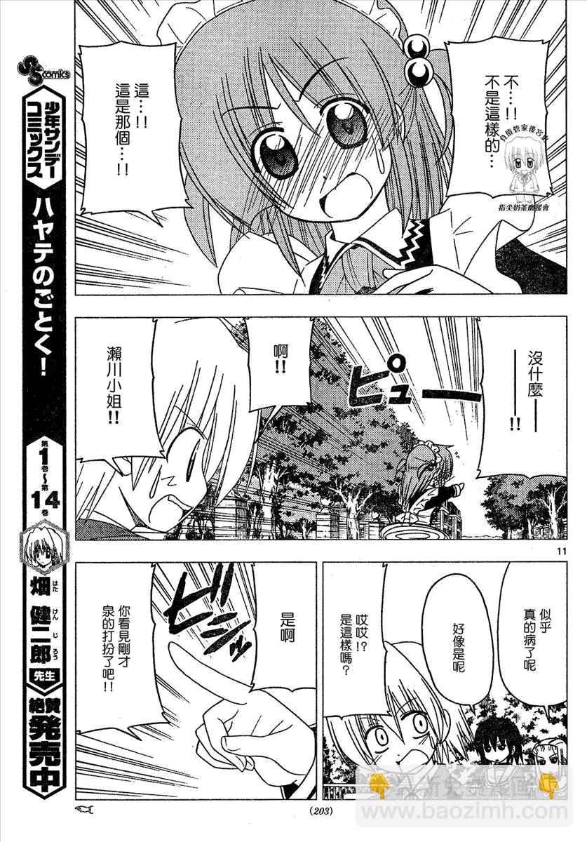 🍚旋风管家 第169话 第11页