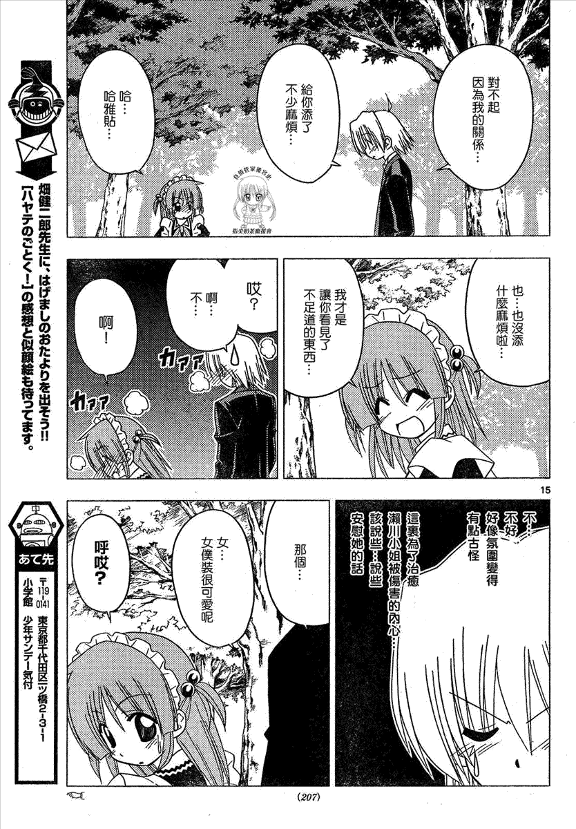 🍚旋风管家 第169话 第15页