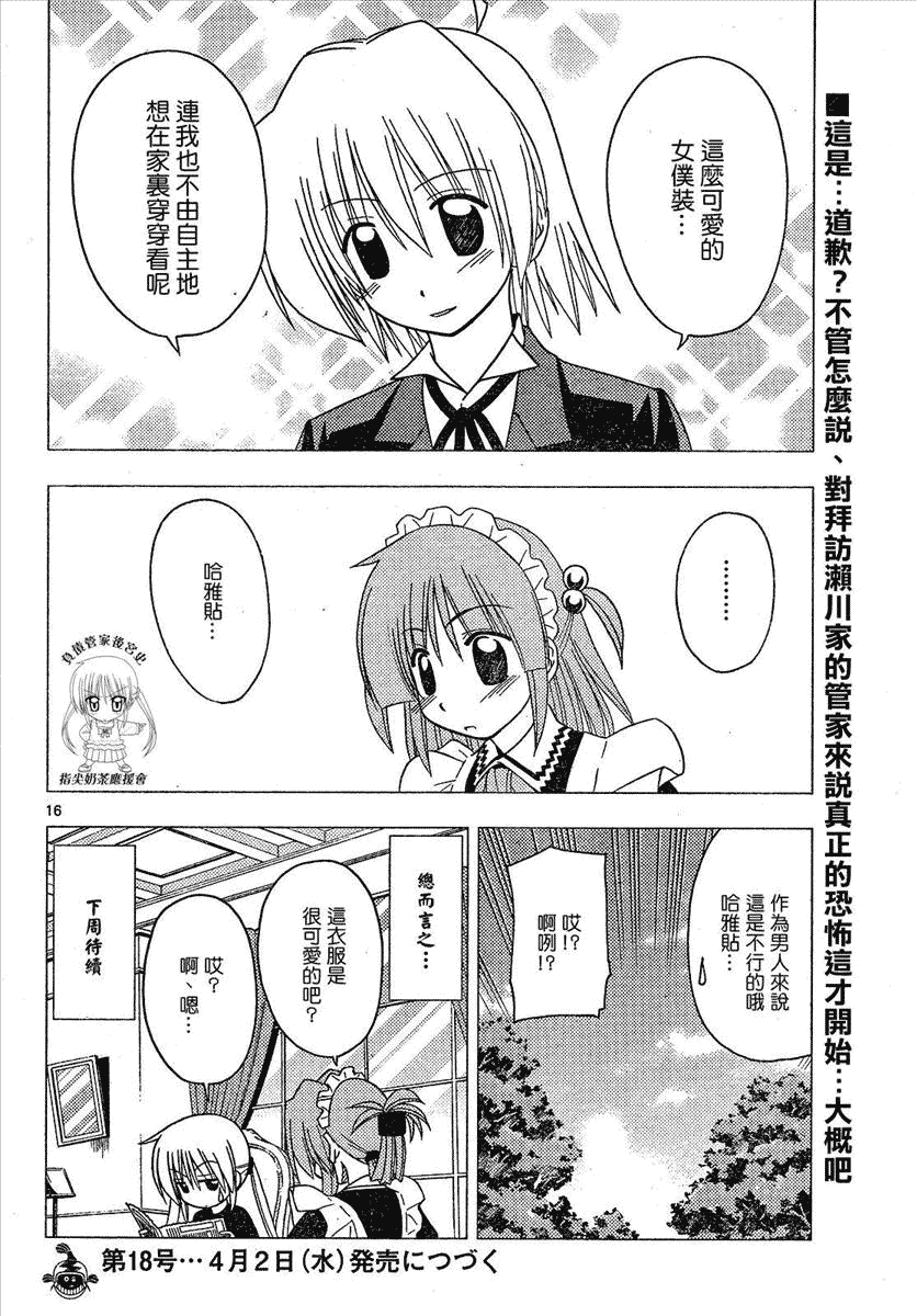 🍚旋风管家 第169话 第16页