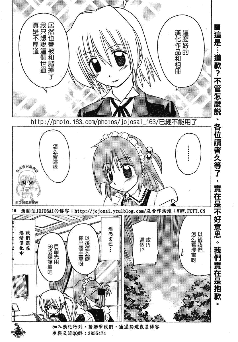 🍚旋风管家 第169话 第17页