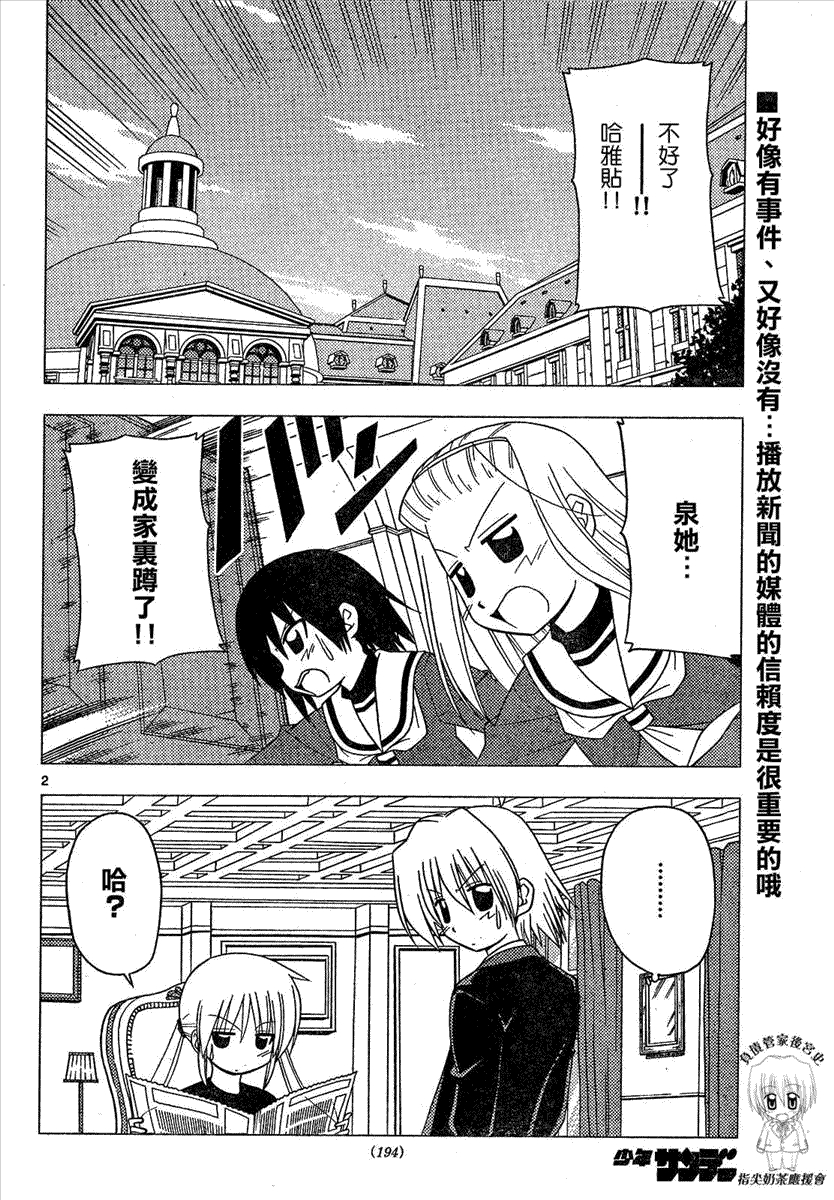 🍚旋风管家 第169话 第2页
