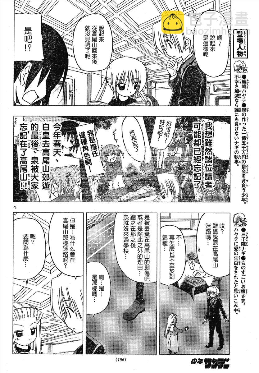 🍚旋风管家 第169话 第4页