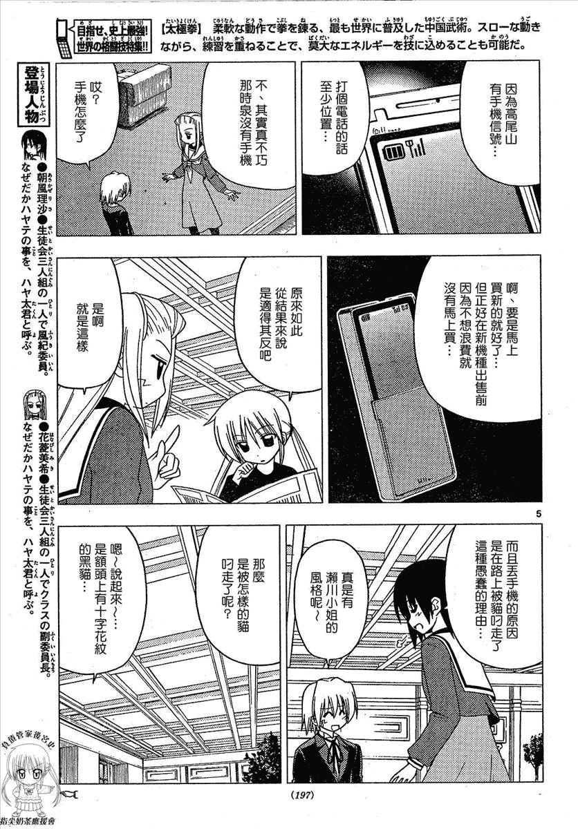 🍚旋风管家 第169话 第5页