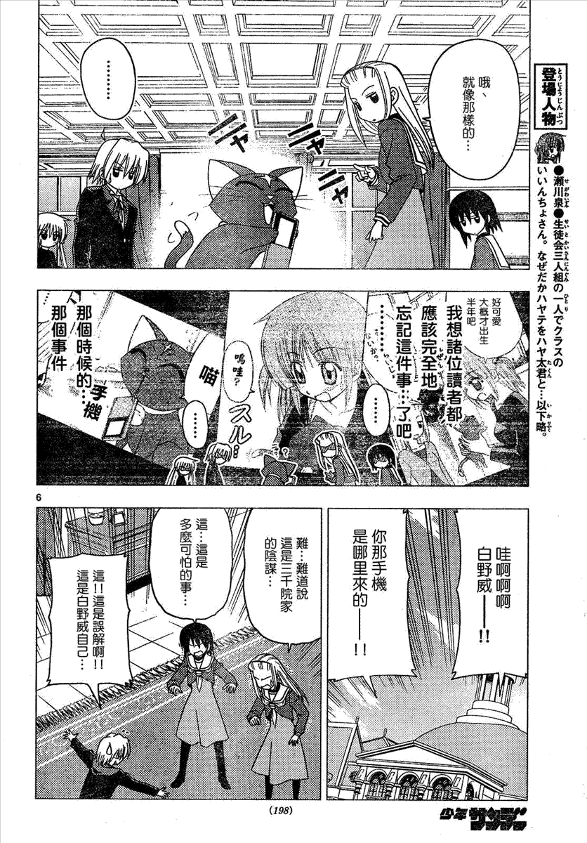 🍚旋风管家 第169话 第6页