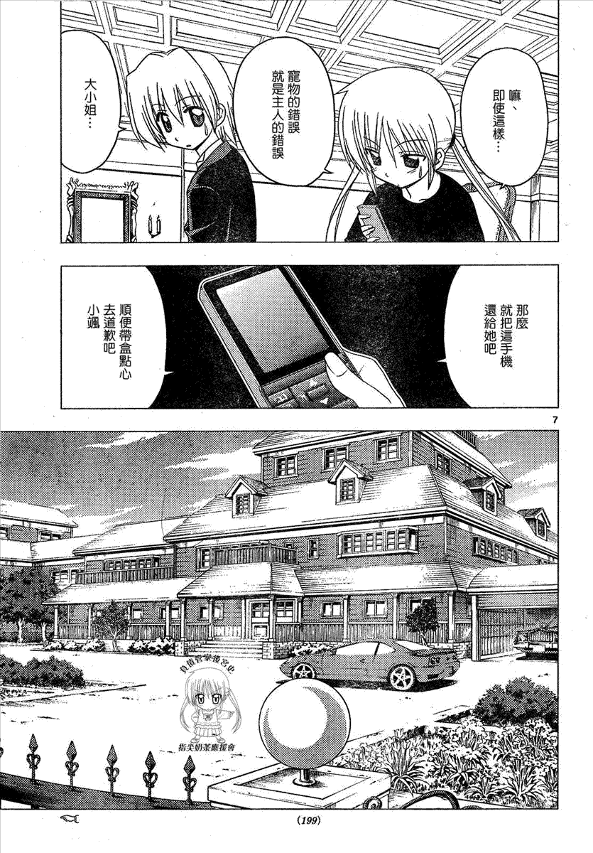 🍚旋风管家 第169话 第7页
