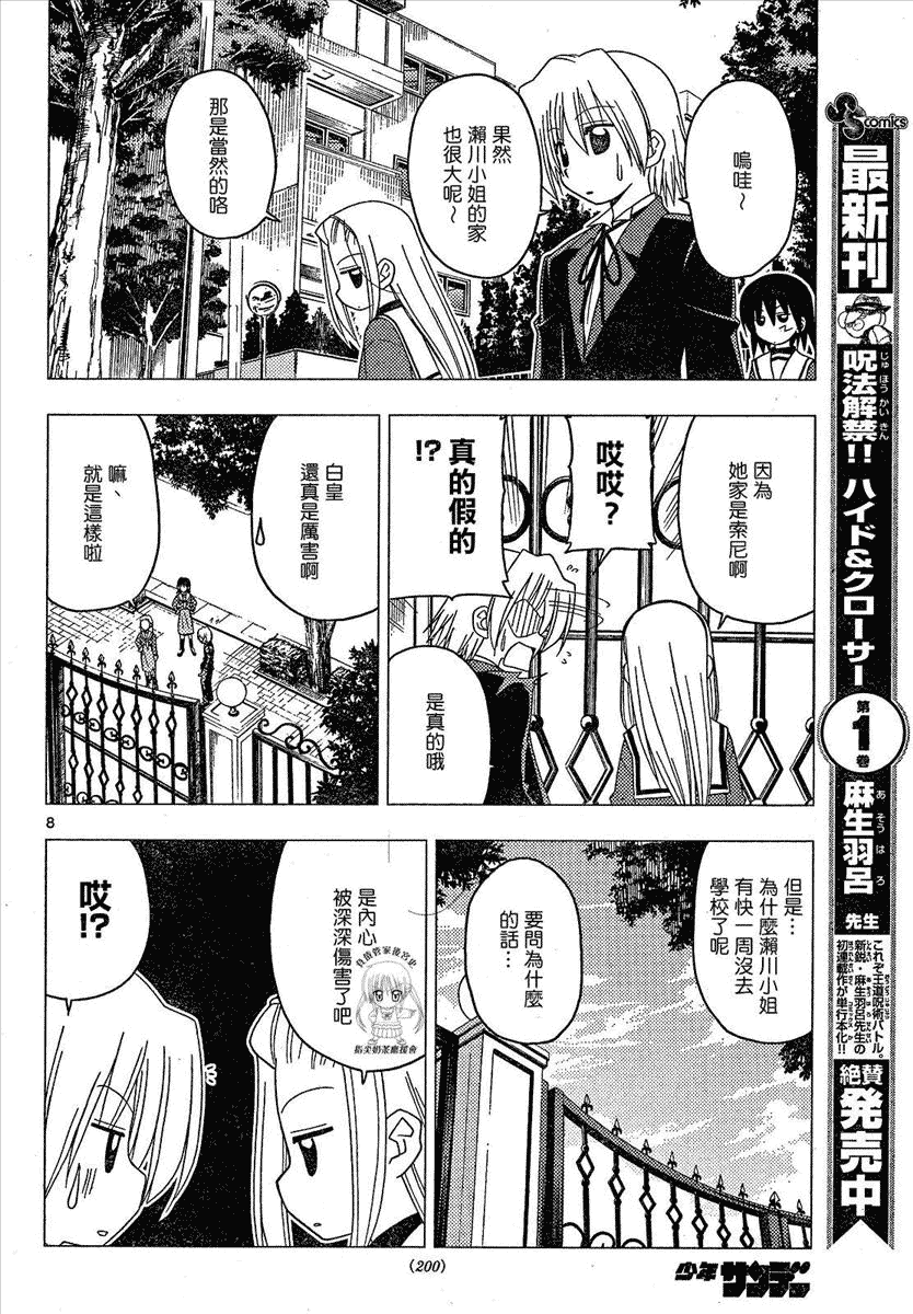🍚旋风管家 第169话 第8页