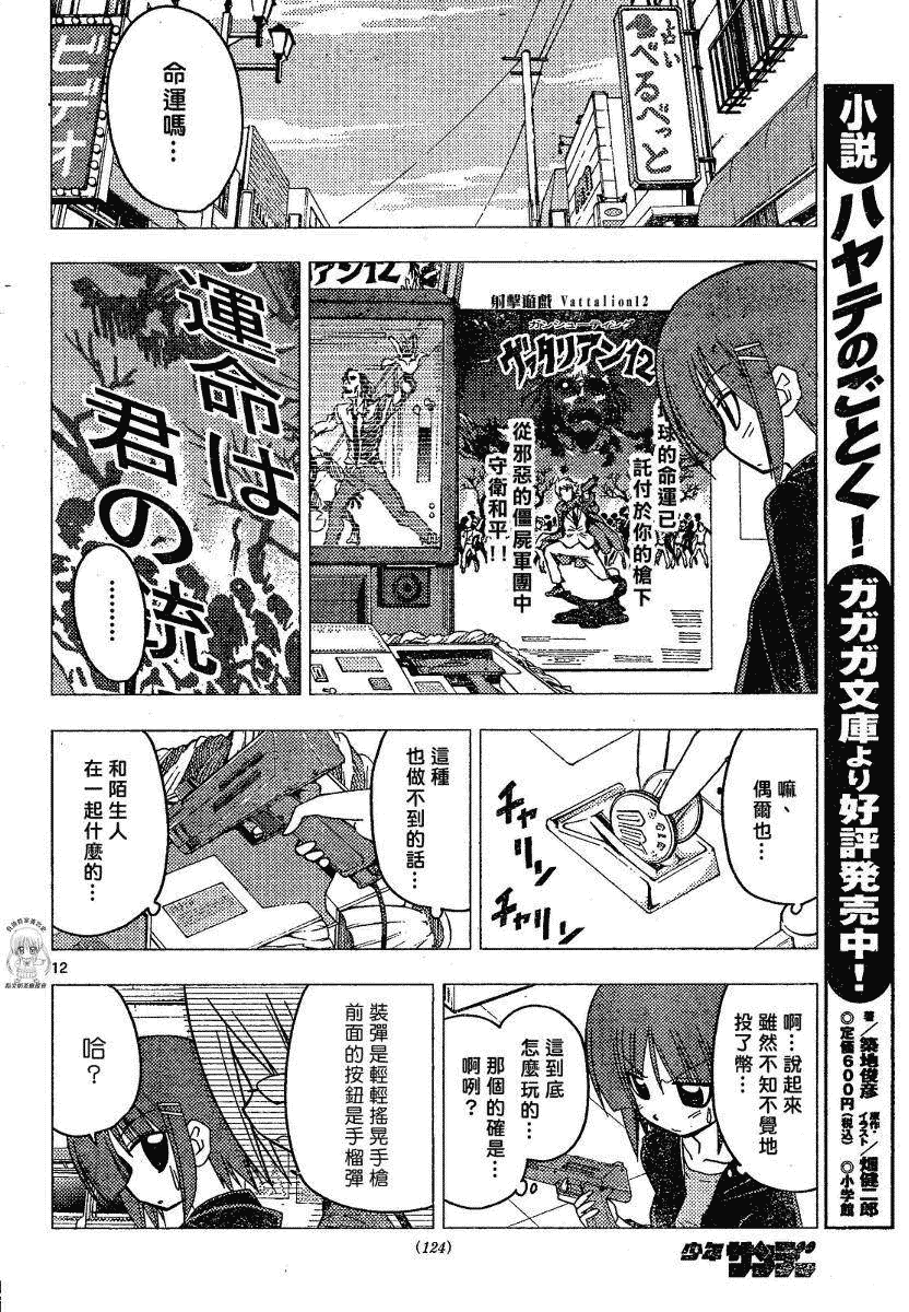 🍚旋风管家 第175话 第12页