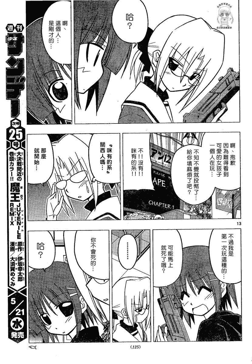 🍚旋风管家 第175话 第13页