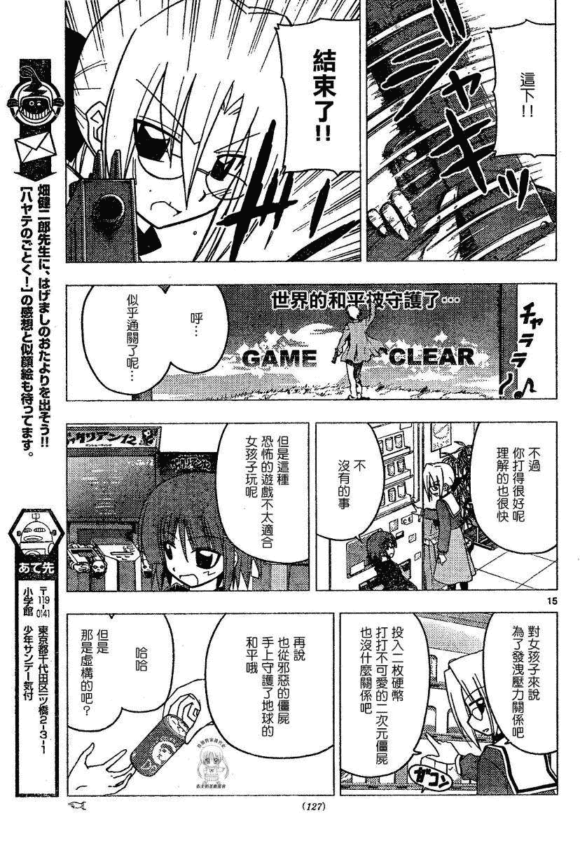 🍚旋风管家 第175话 第15页