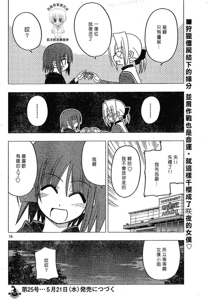 🍚旋风管家 第175话 第16页