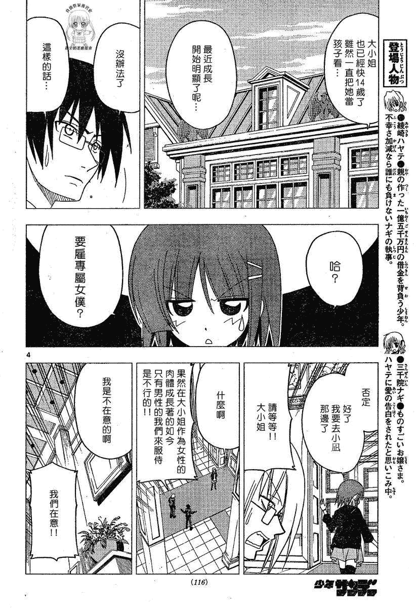 🍚旋风管家 第175话 第4页