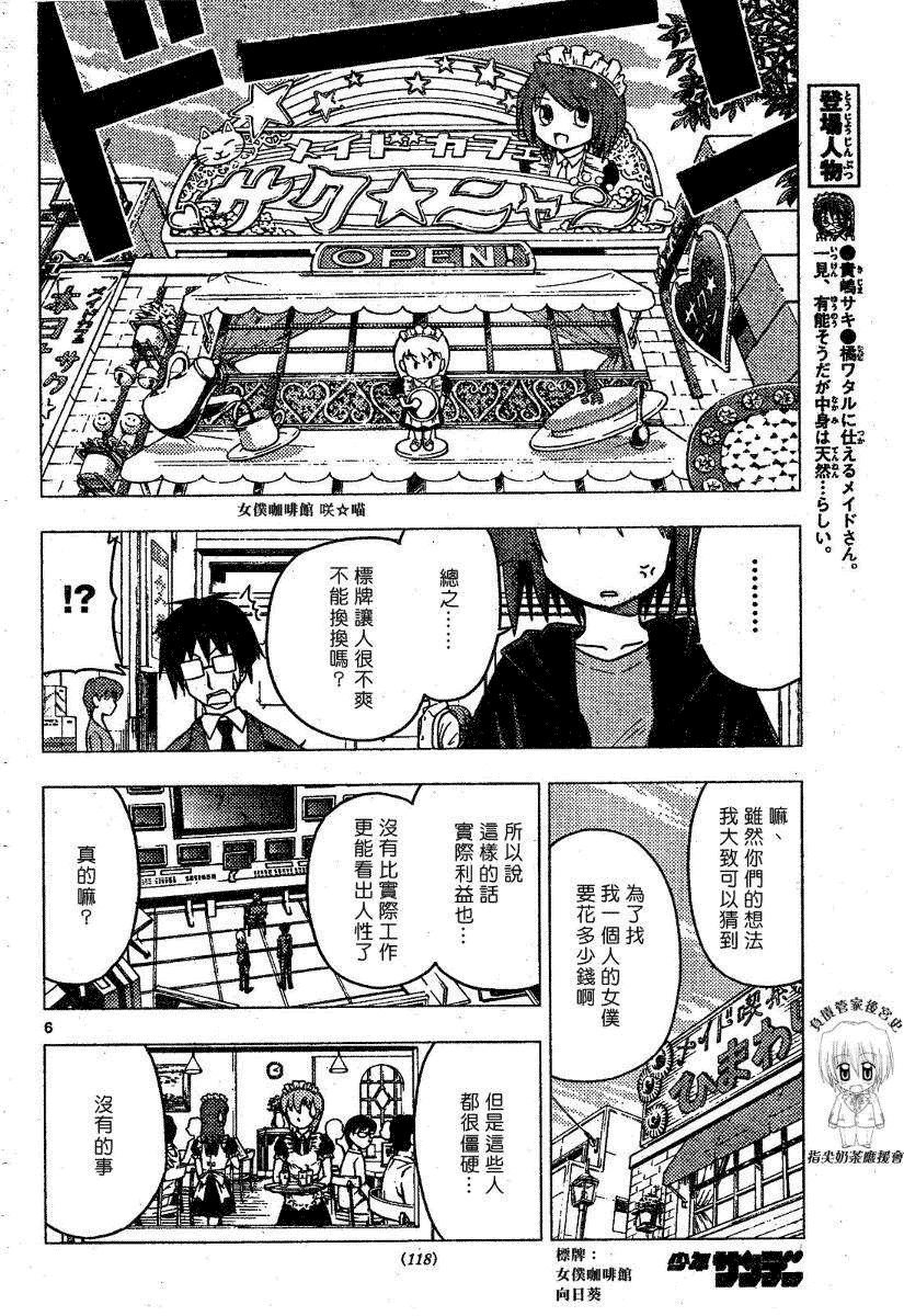 🍚旋风管家 第175话 第6页
