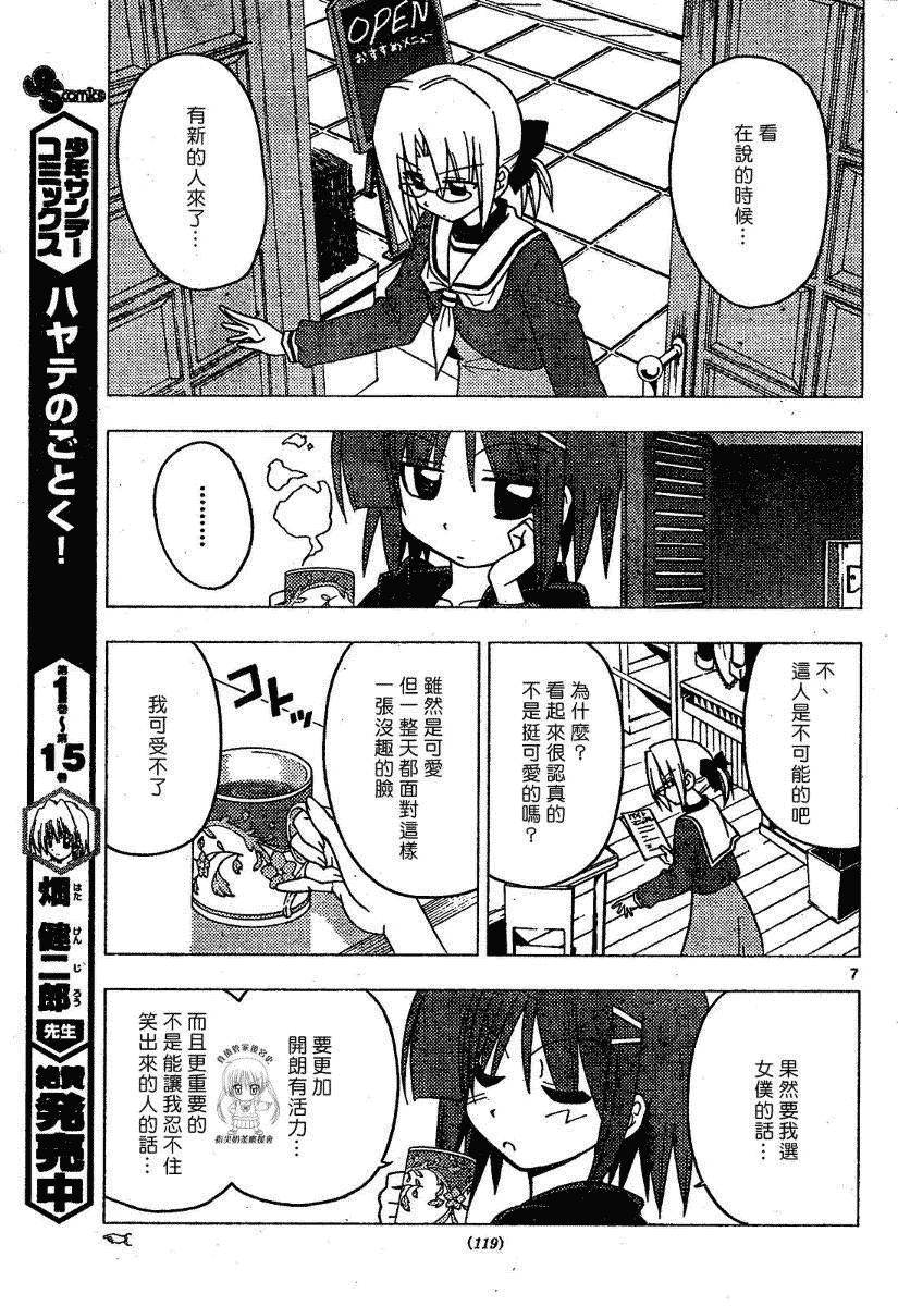 🍚旋风管家 第175话 第7页