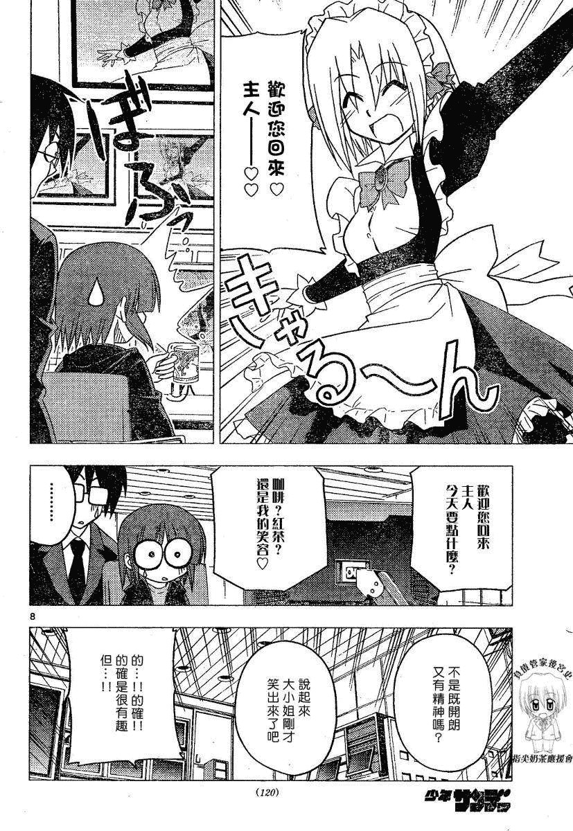 🍚旋风管家 第175话 第8页
