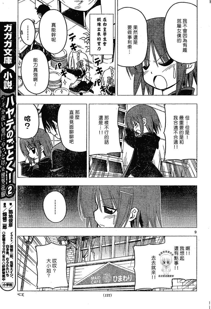 🍚旋风管家 第175话 第9页