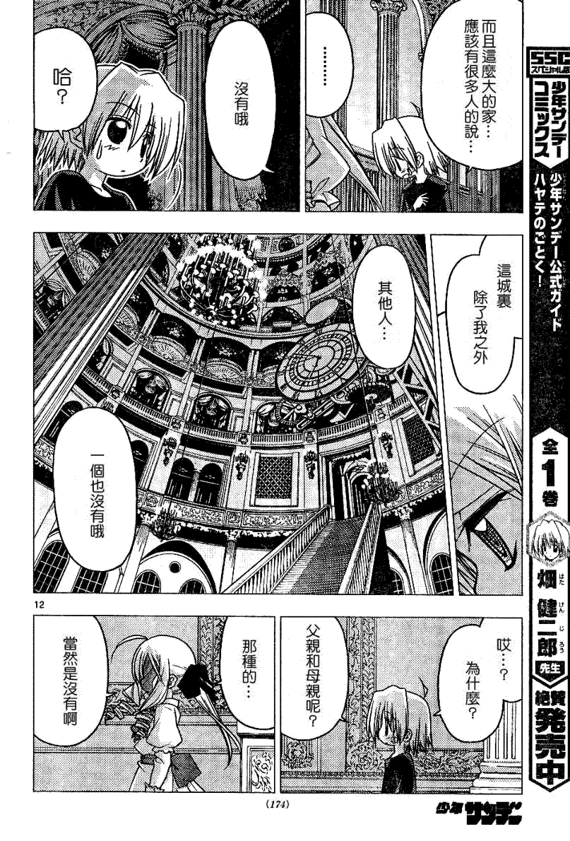 🍚旋风管家 第179话 第11页