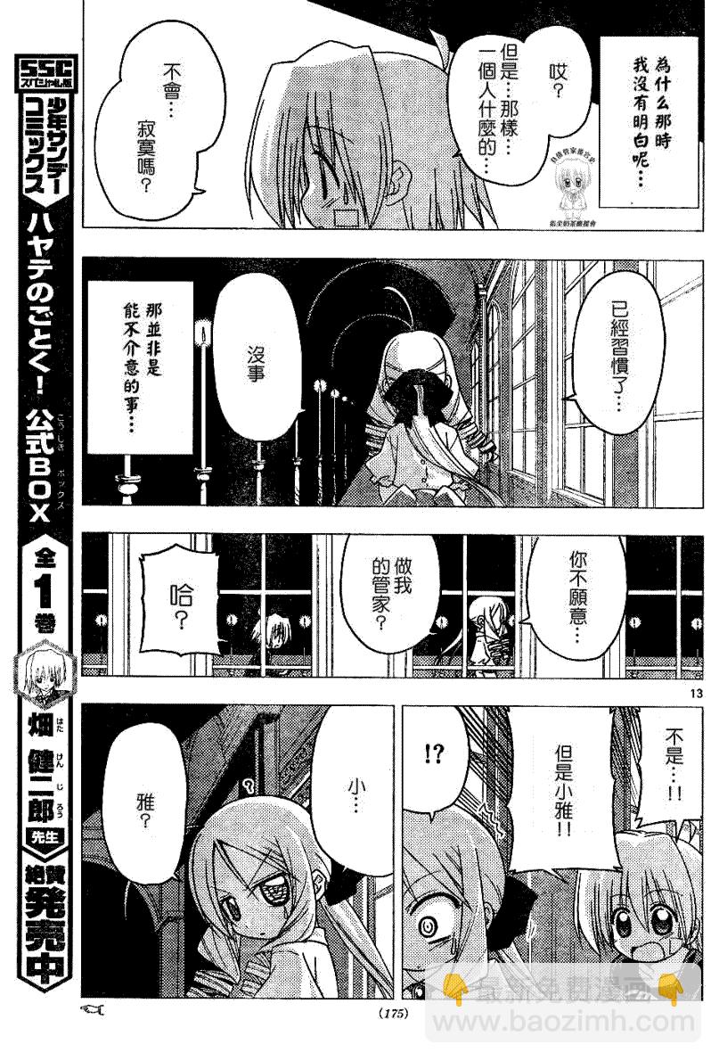 🍚旋风管家 第179话 第12页