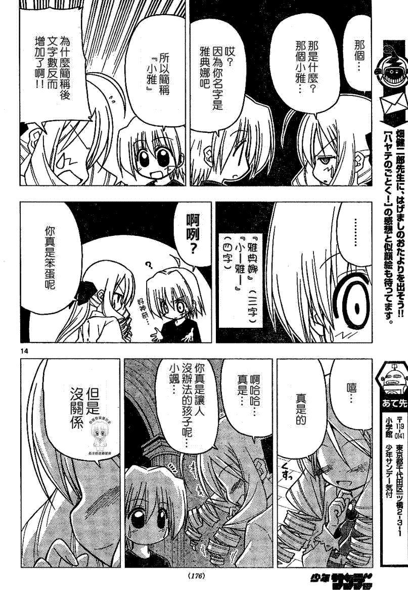 🍚旋风管家 第179话 第13页
