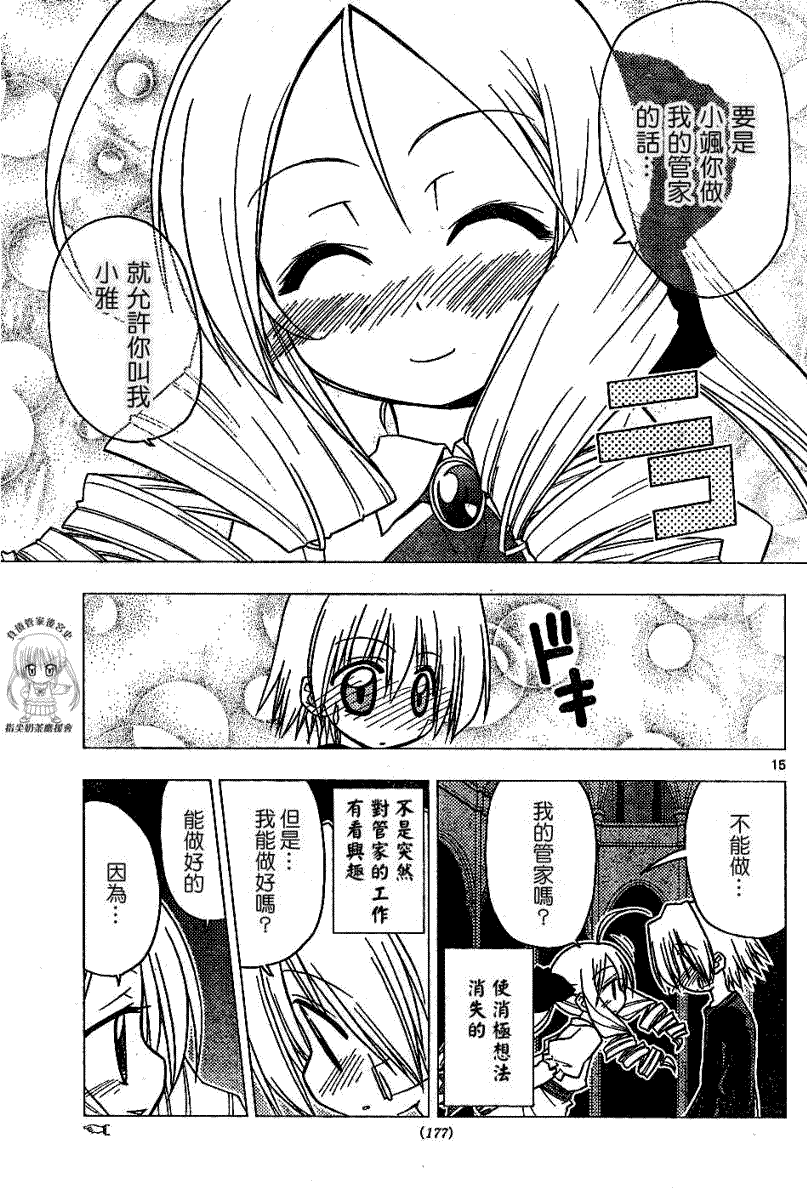 🍚旋风管家 第179话 第14页