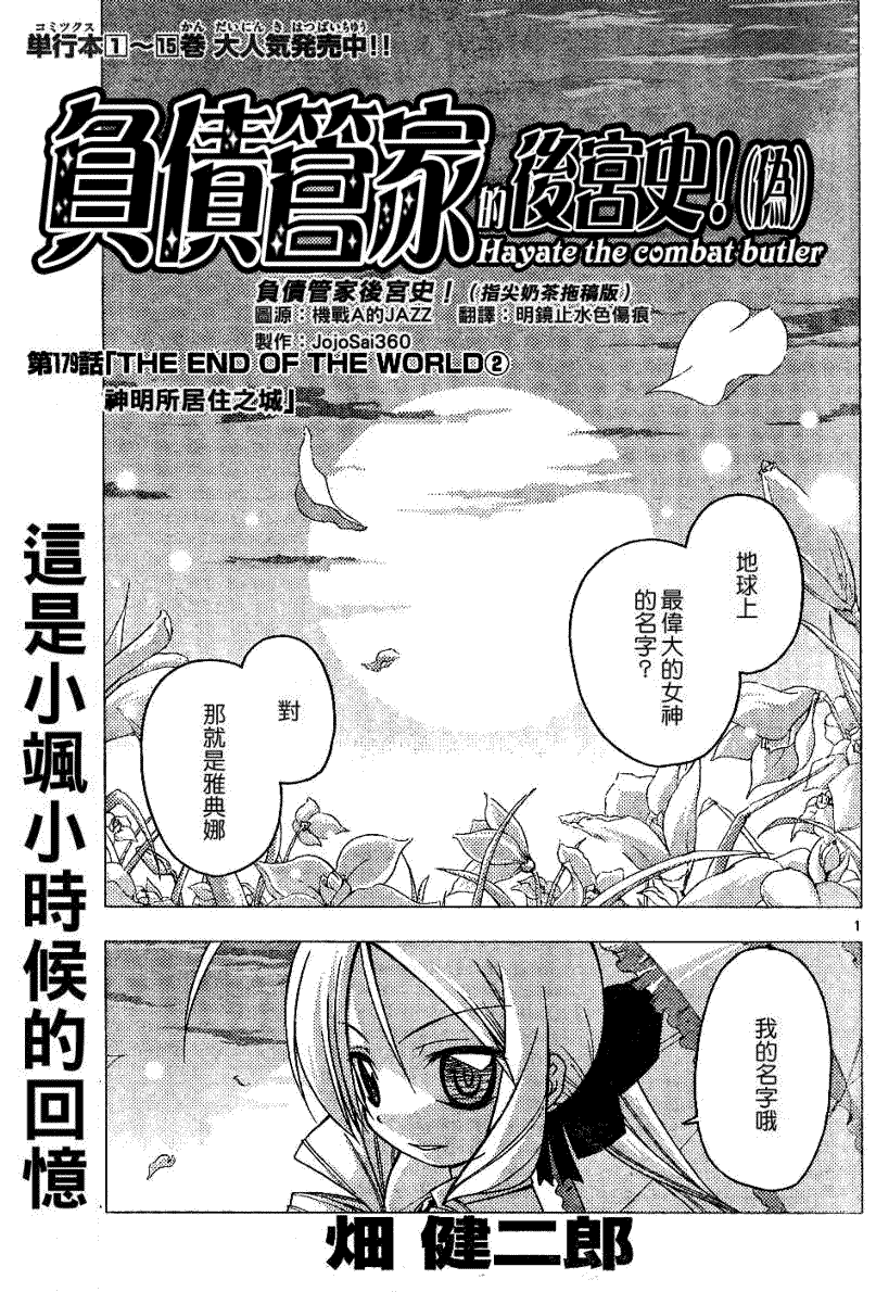 🍚旋风管家 第179话 第2页