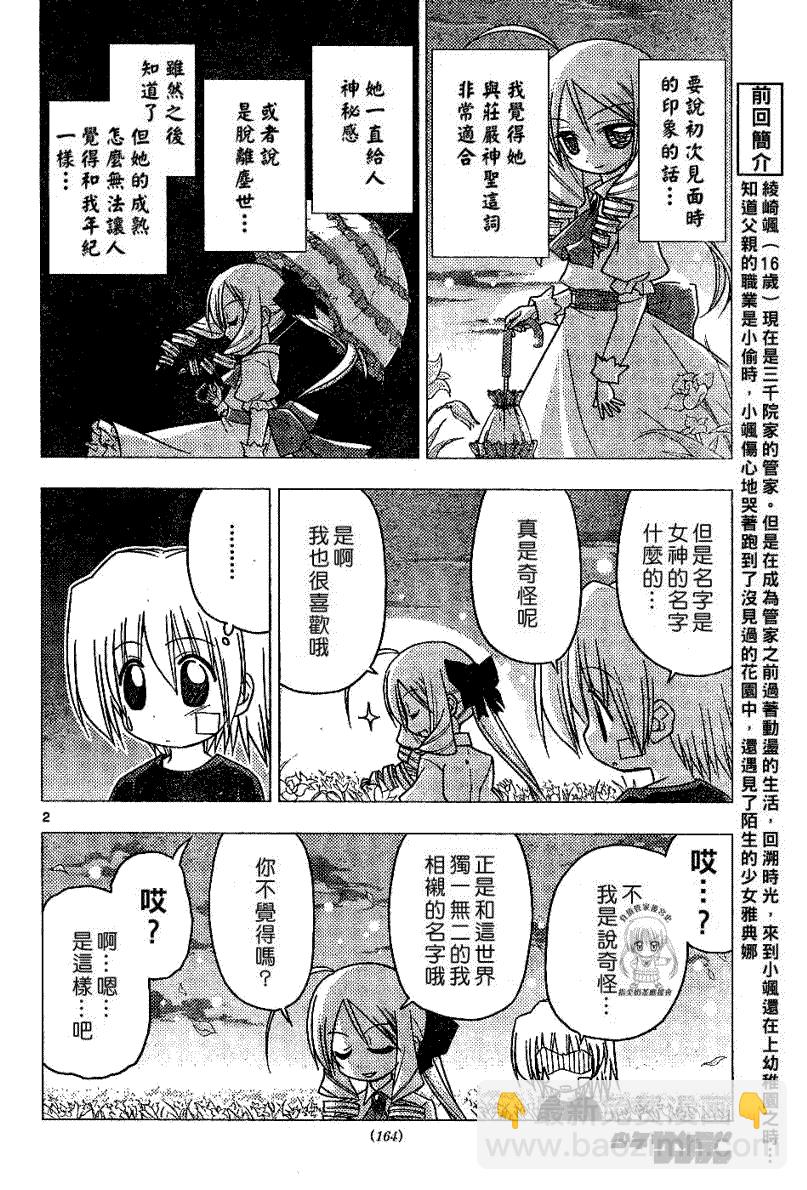 🍚旋风管家 第179话 第3页