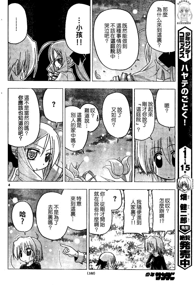 🍚旋风管家 第179话 第5页