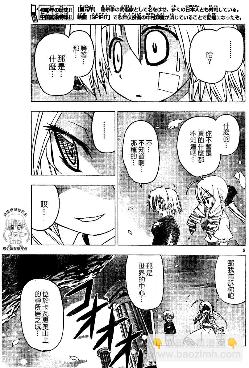 🍚旋风管家 第179话 第6页
