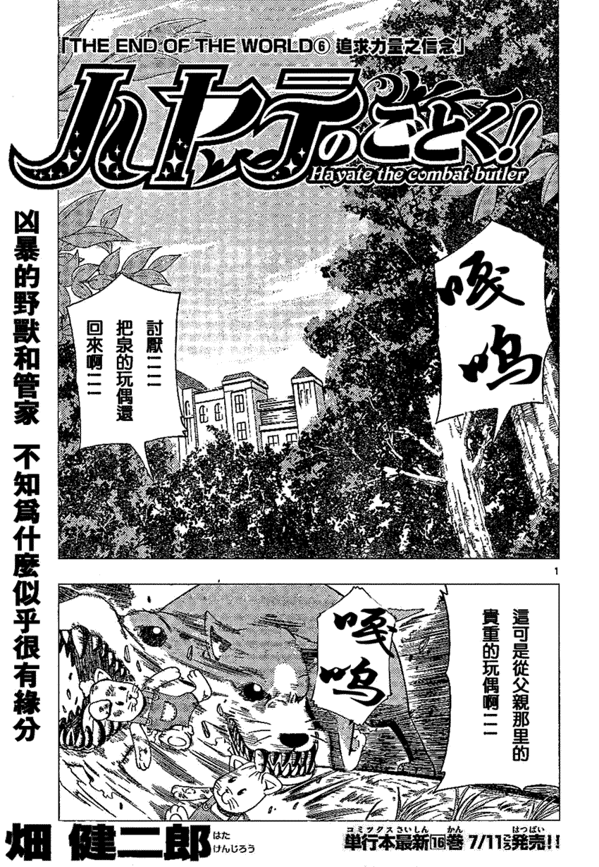🍚旋风管家 第183话 第1页