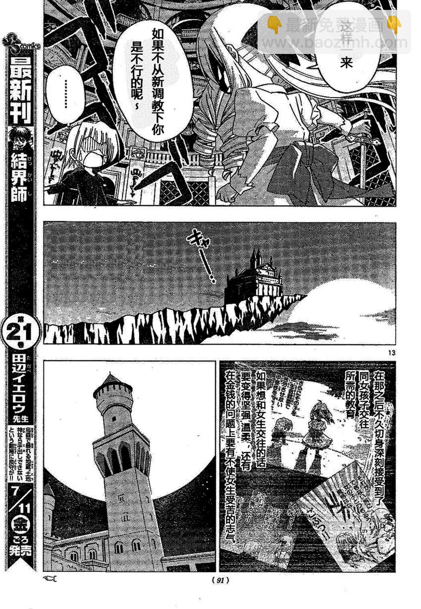 🍚旋风管家 第183话 第13页