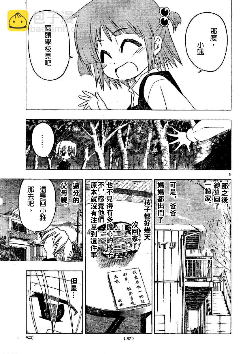 🍚旋风管家 第183话 第9页