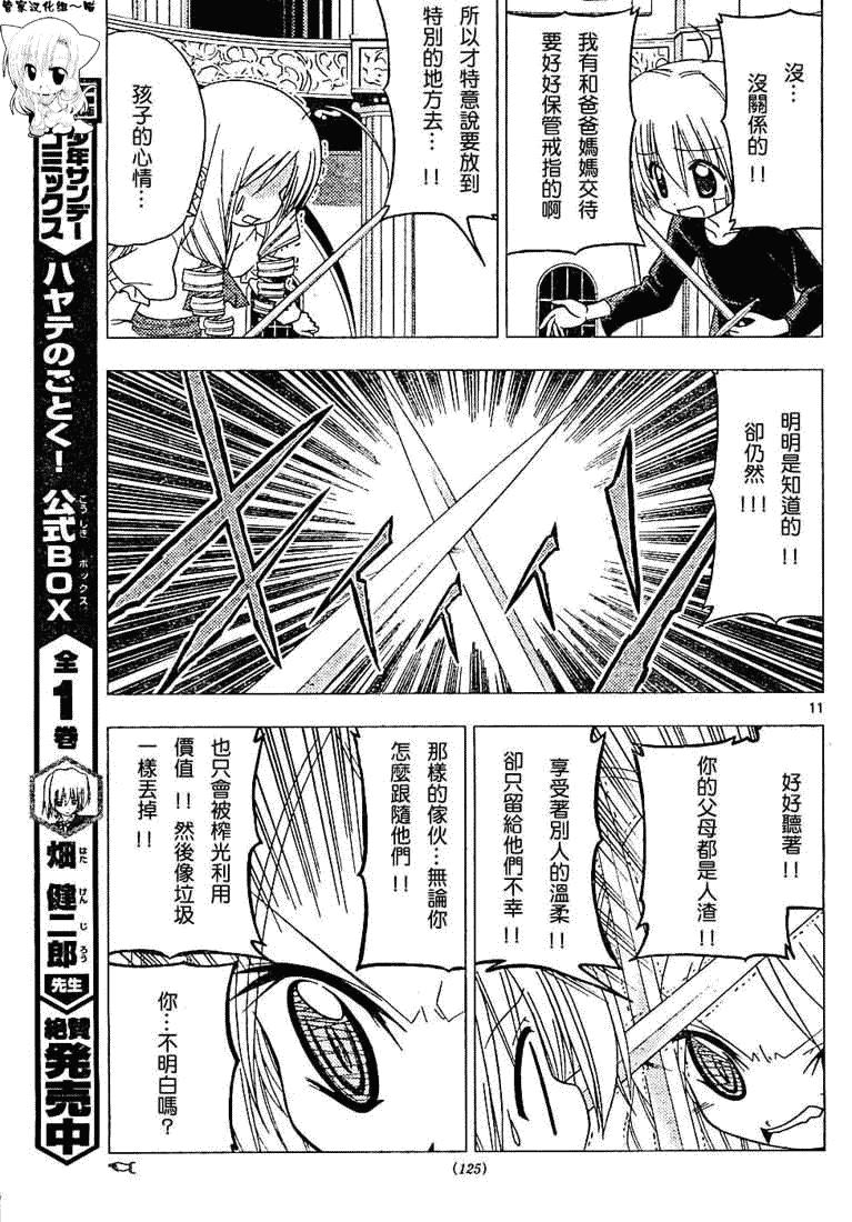 🍚旋风管家 第185话 第11页