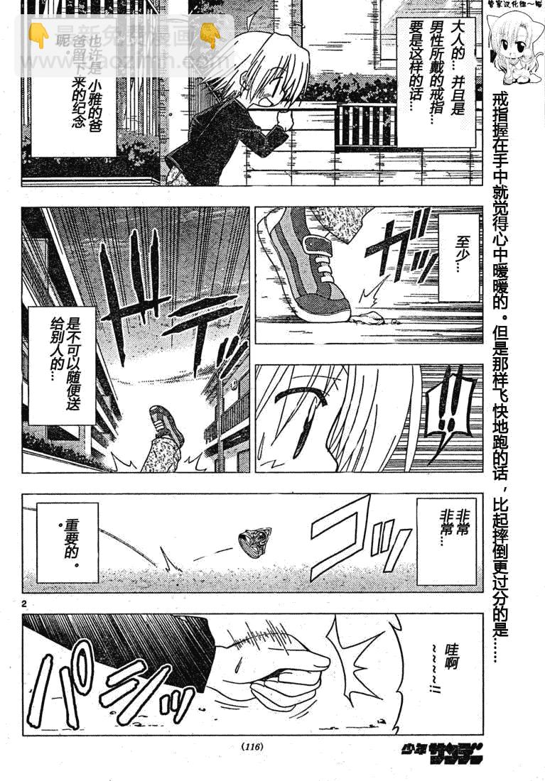🍚旋风管家 第185话 第2页