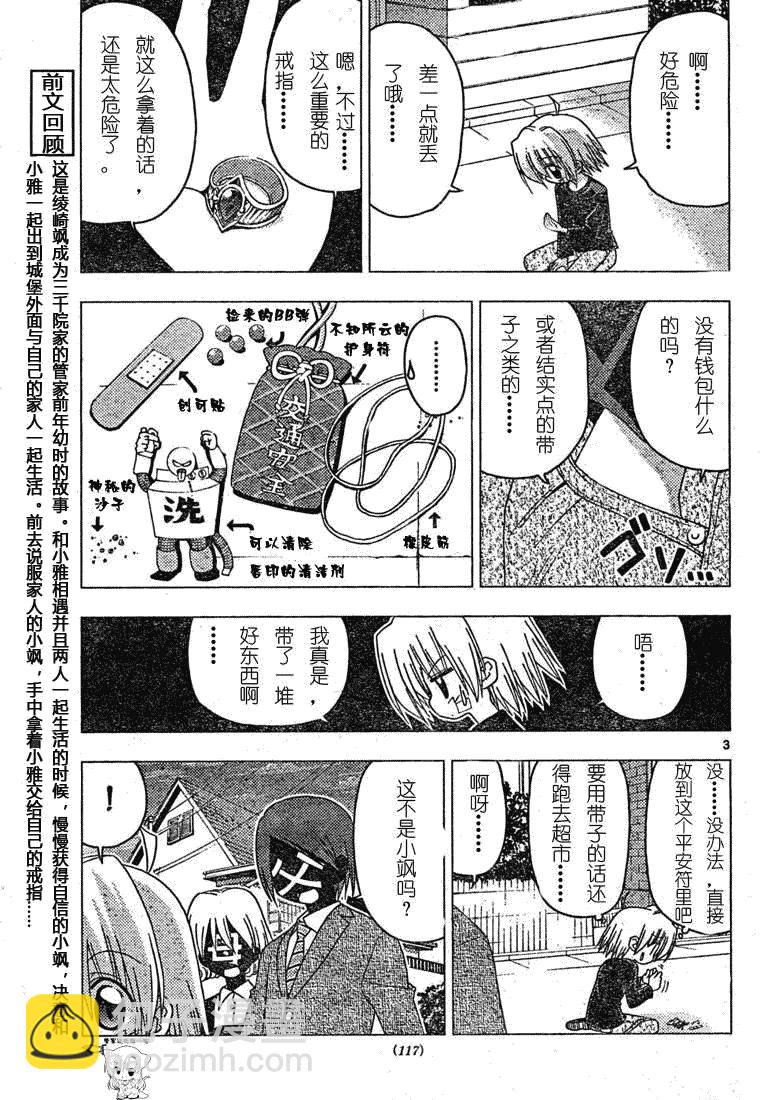 🍚旋风管家 第185话 第3页