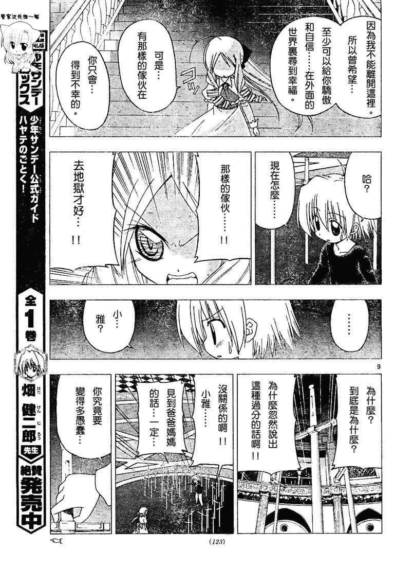 🍚旋风管家 第185话 第9页