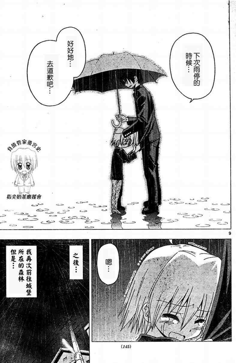 🍚旋风管家 第187话 第10页