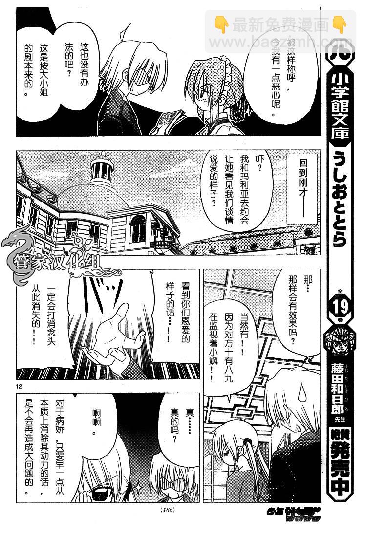 🍚旋风管家 第189话 第12页