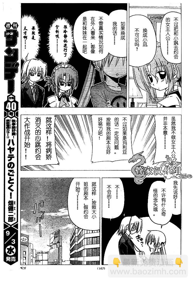 🍚旋风管家 第189话 第13页