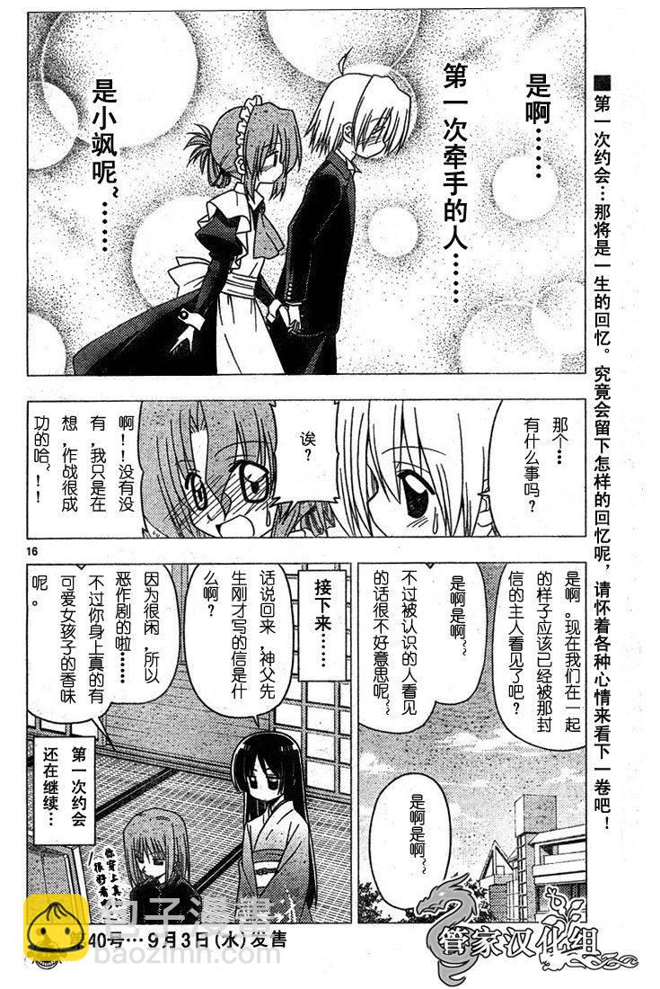 🍚旋风管家 第189话 第16页