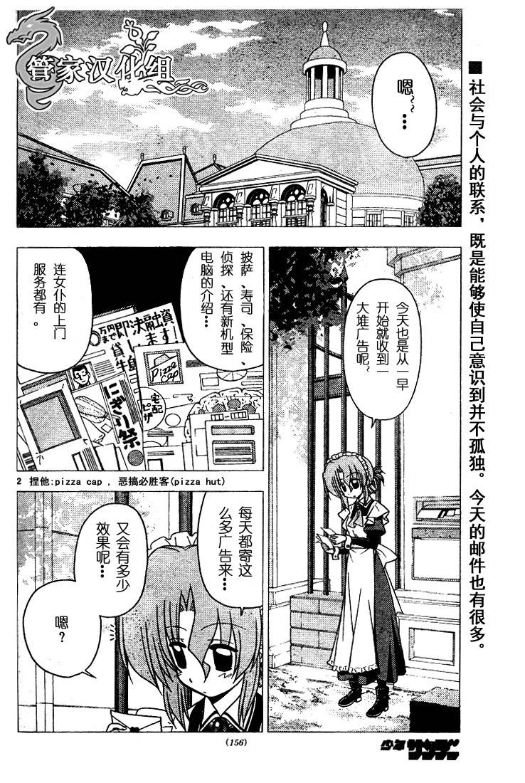 🍚旋风管家 第189话 第2页