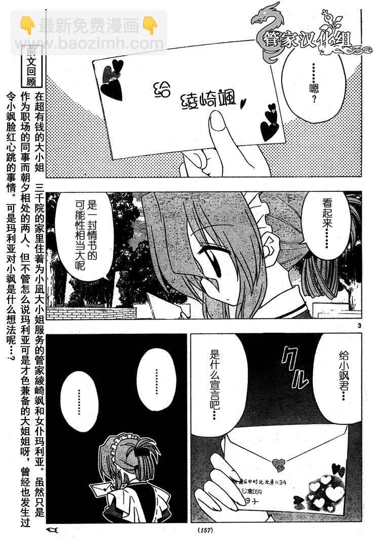 🍚旋风管家 第189话 第3页