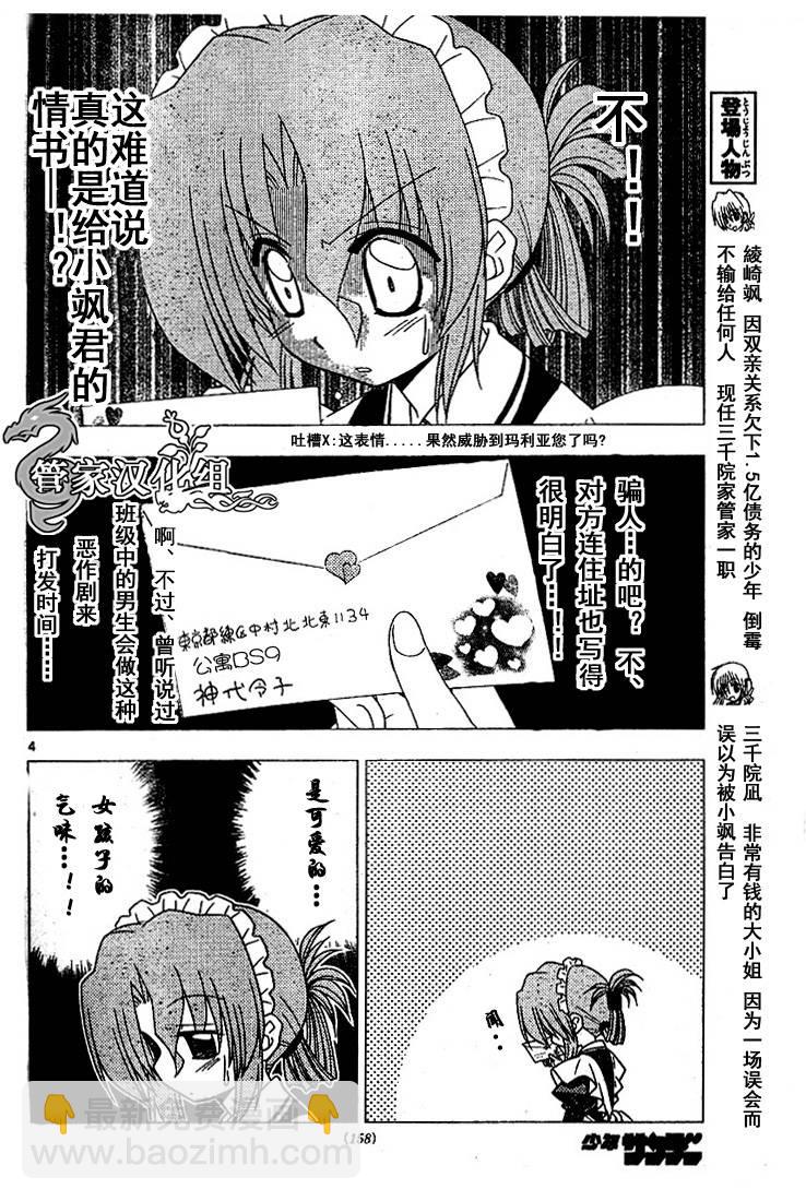 🍚旋风管家 第189话 第4页