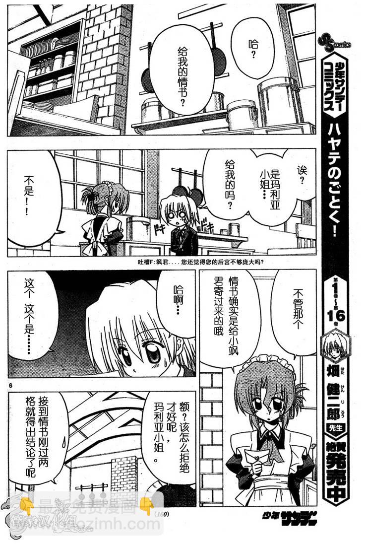 🍚旋风管家 第189话 第6页