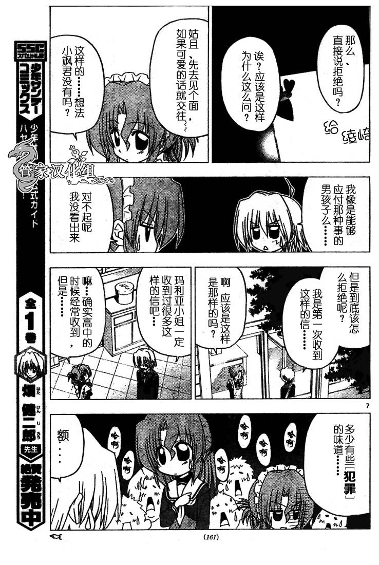 🍚旋风管家 第189话 第7页